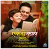 Ekda Kay Zala (Original Motion Picture Soundtrack) - EP album lyrics, reviews, download