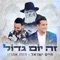 זה יום גדול artwork