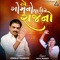 Ae Gom No Dhani Ne Raaj no - Jogaji Thakor & Gita Barot lyrics