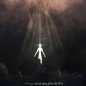 En Kana Alrab Ma3na artwork