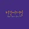 Begin Again Open Mic Episode.27 - 청개구리 - Single album lyrics, reviews, download