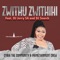 Zwithu Zwithihi (feat. DJ Jerry SA & DJ Search) - CYRIA THE COMMUNITY & Primetainment Crew lyrics