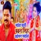 Maiya Chahi Pawan Singh Jaisan Gawaiya - Anjali Singh lyrics