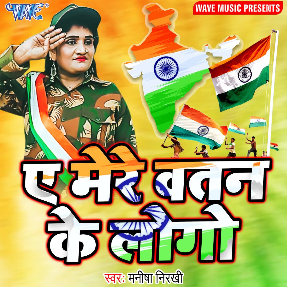 ‎Ae Mere Watan Ke Logo - Single by Manisha Nirkhi on Apple Music 