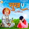 Sukh - Rohit Tiwari Baba lyrics