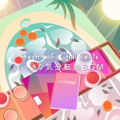 Fresh LoFi Chill Beats 〜すっきり気分転換BGM〜 artwork