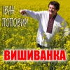 Вишиванка