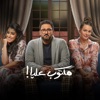 Maktoub Alya - EP