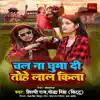 Chal Na Ghuma Di Tohe Lal Kila song lyrics