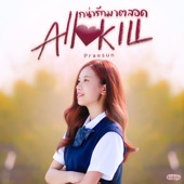 แกน่ารักมาตลอด (All Kill) artwork