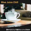 静かなカフェで聴きたいジャズbgm album lyrics, reviews, download