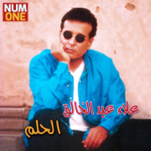 El Helm - Alaa Abdel Khalek