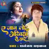 E Jaan Lor Ankhiya Se Jhare - Single album lyrics, reviews, download