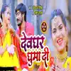 Devghar Ghuma Di - Single album lyrics, reviews, download