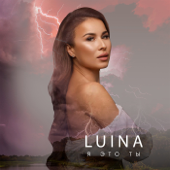 Я это ты - Luina