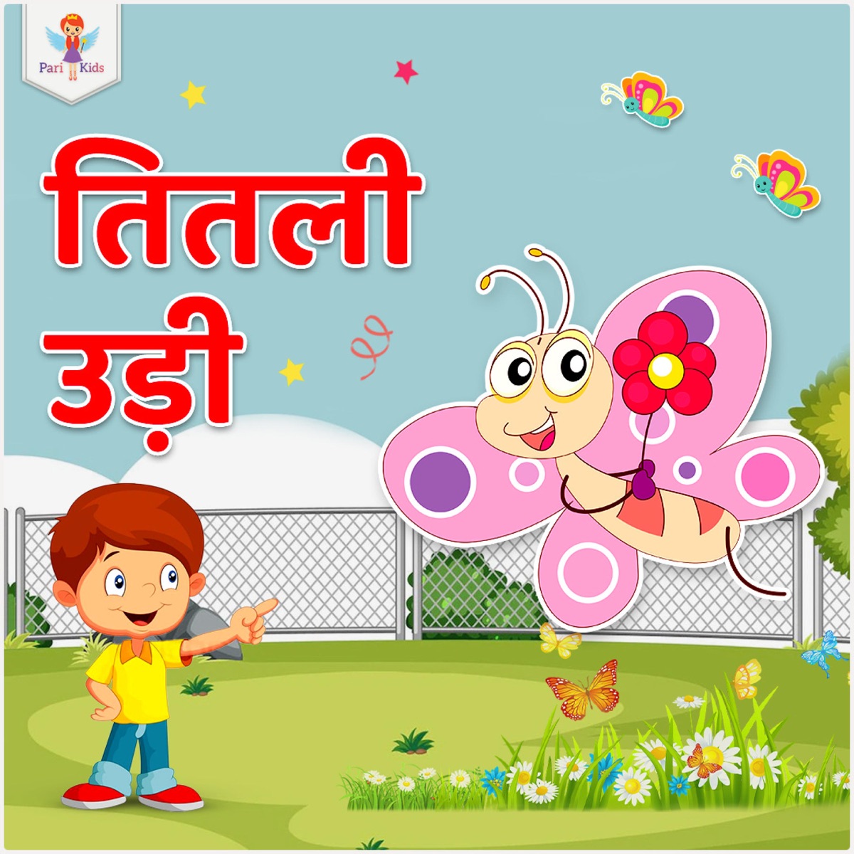Gaiya Meri Aati Hai (Gaiya Meri Gaiya) - Single by Pari Kids on Apple Music