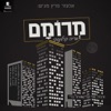 מרומם - Single