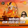Punya Ayodhya Thirth Hai song lyrics