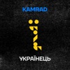 Українець - Single