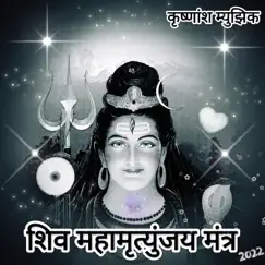 Shiva Mahamrityunjay Mantra - EP by R Sandy album reviews, ratings, credits