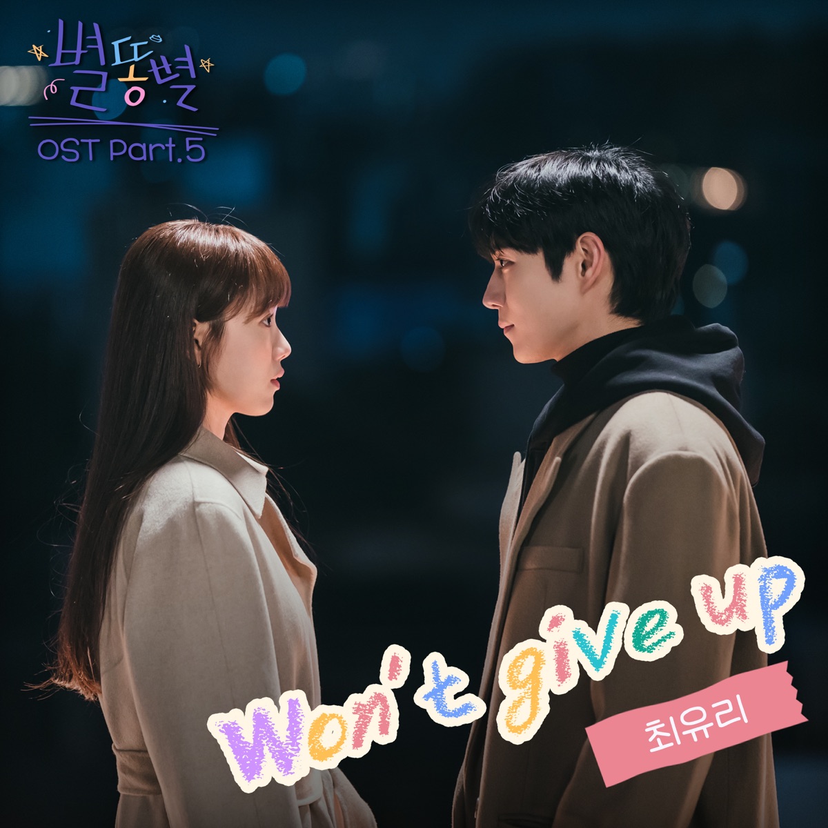 Choi Yuree – Sh**ting Stars OST Pt. 5