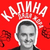 Калина - Single, 2022