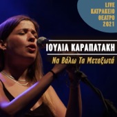 Na Valo Ta Metaxota (Live Katrakeio Theatro 2021) artwork