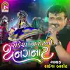 Rakesh Barotno Thangant album lyrics, reviews, download