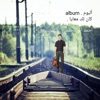 Ahmed Abo Elhmd - أنا بداية بدايتك