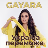 Україна переможе artwork