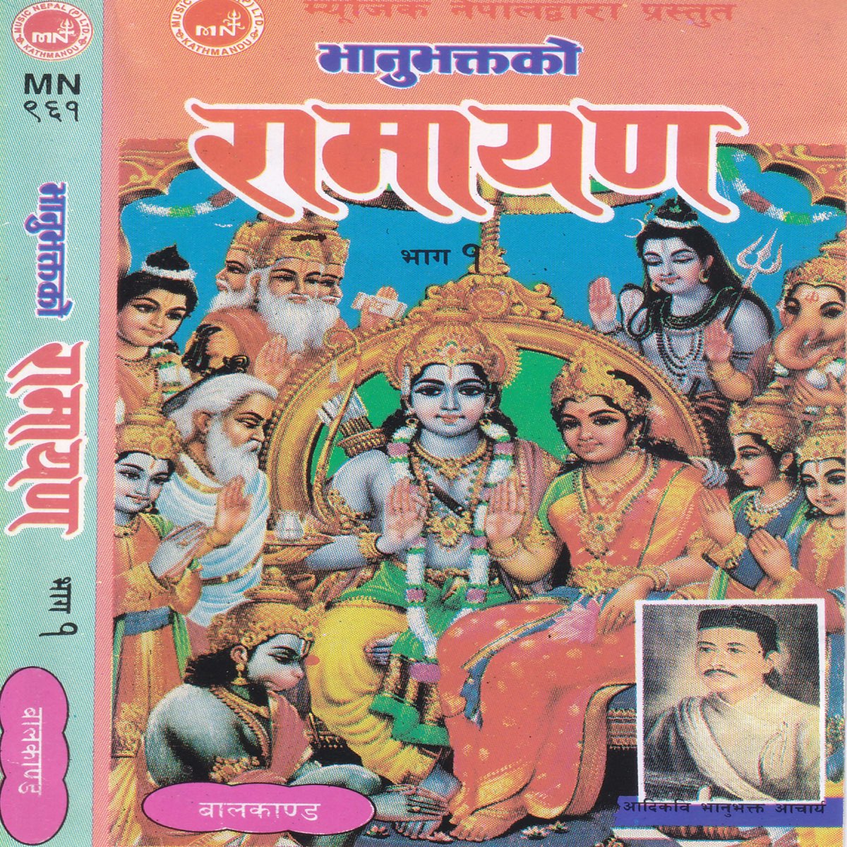 ‎Bhanubhakta Ko Ramayan, Vol. 1 by Various Artists on Apple Music