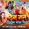 Din Rat Piyela Ganja Piya song lyrics