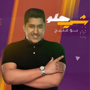 Shi Helow - Single