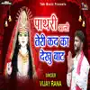 Pathri Aali Teri Kad Ka Dekhu Baat - Single album lyrics, reviews, download