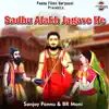 Sadhu Alakh Jagave He song lyrics