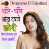 DHIRE DHIRE AANKH DABAVE CHORI - Single album lyrics, reviews, download