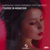 Stream & download Голос в небесах (feat. Maunavi) - Single