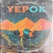 Ain't Built To Last - YepOK lyrics