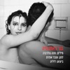 גבר באמבטיה - Single