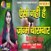 Aiso Nahi Hai Janam Barambaar - Single album lyrics, reviews, download