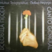 Mikis Theodorakis: Canto General artwork