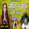 Jiv Tu Mat Karna Fikri - Single album lyrics, reviews, download