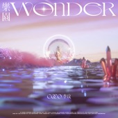 樂園Wonder artwork