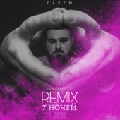 7 ночей (Alex Rogov Remix) artwork