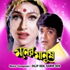 Moner Manush (Original Motion Picture Soundtrack) - EP