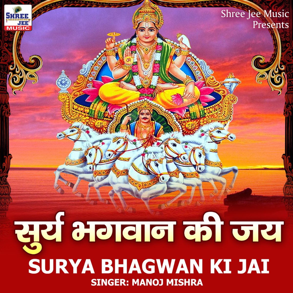 Surya Bhagwan Ki Jai - EP by Manoj Mishra on Apple Music