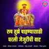 Rup Tuze Pahanyasathi Dharali Jejuricha Vaat - Single album lyrics, reviews, download