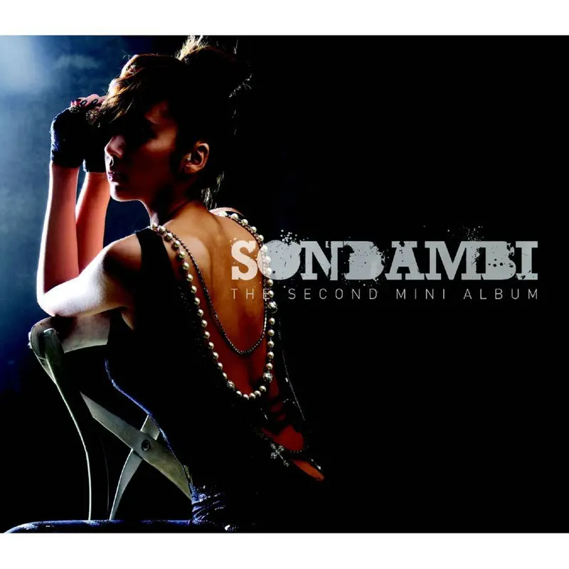 孫淡妃 - Mini Album, Vol. 2 - EP (2008) [iTunes Plus AAC M4A]-新房子