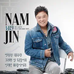 영원한 내사랑 - EP by Nam Jin album reviews, ratings, credits