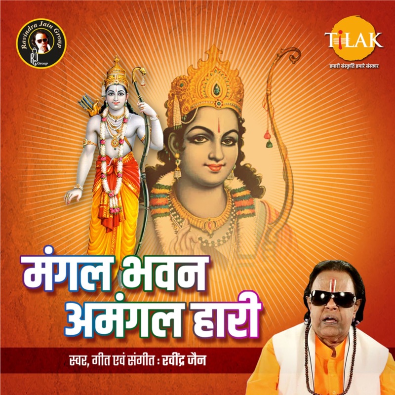 Sampoorna Sunderkand Pt 1 Ravindra Jain Suresh Wadkar Kavita
